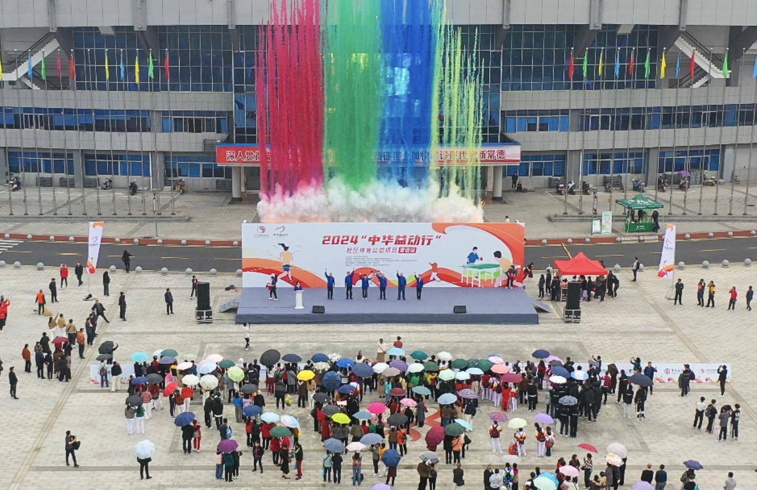 “中华益动行”社区体育活动常德站 引领健身风潮(图6)