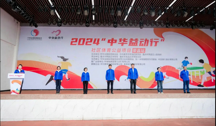 “中华益动行”社区体育活动落地重庆荣昌 千人集聚全民健身盛会(图3)