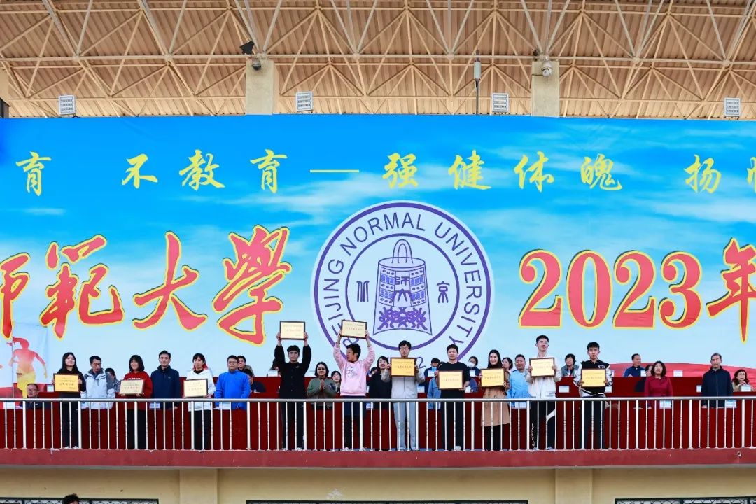 北京师范大学体育与运动学院(图7)