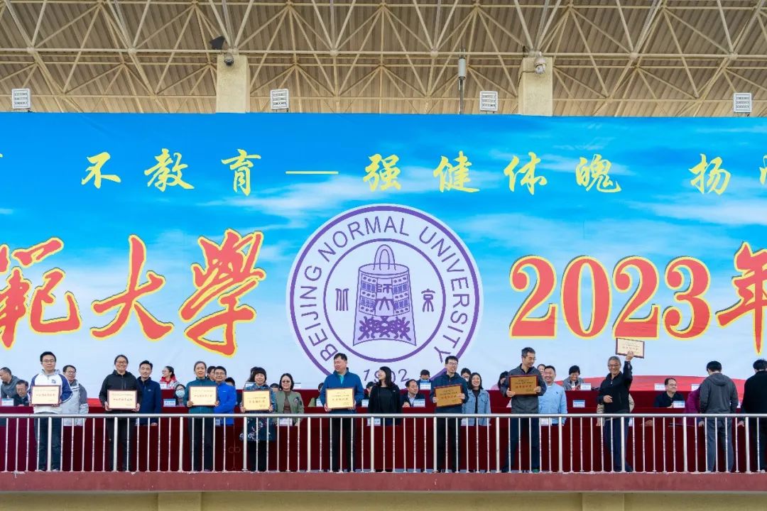 北京师范大学体育与运动学院(图8)