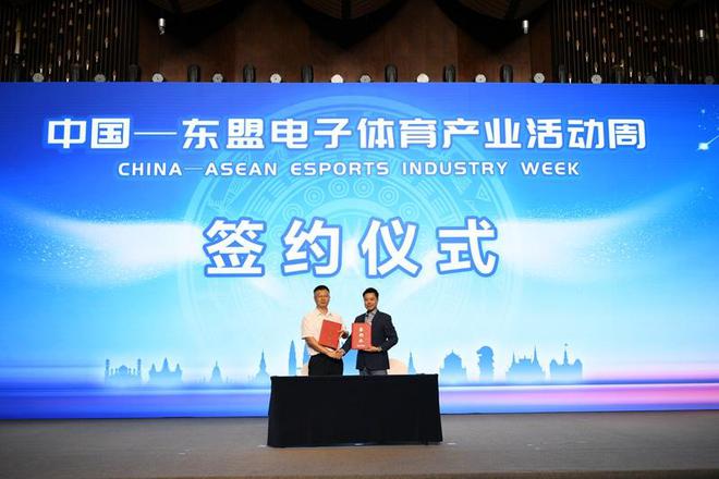 中国—东盟电子体育产业活动周正式启动