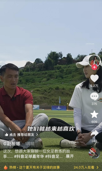 抖音足球嘉年华火热开赛“赛事+文旅”打造凉山新名片(图3)