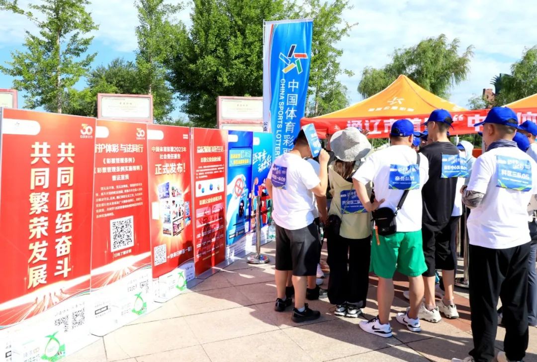 “迈开步·动出彩”通辽市首届“中国体育彩票代销者”趣味运动会举办(图3)