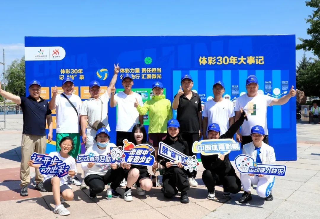 “迈开步·动出彩”通辽市首届“中国体育彩票代销者”趣味运动会举办(图4)