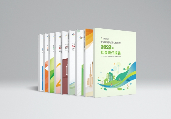 《中国体育彩票（上海市）2023年社会责任》今日发布(图2)