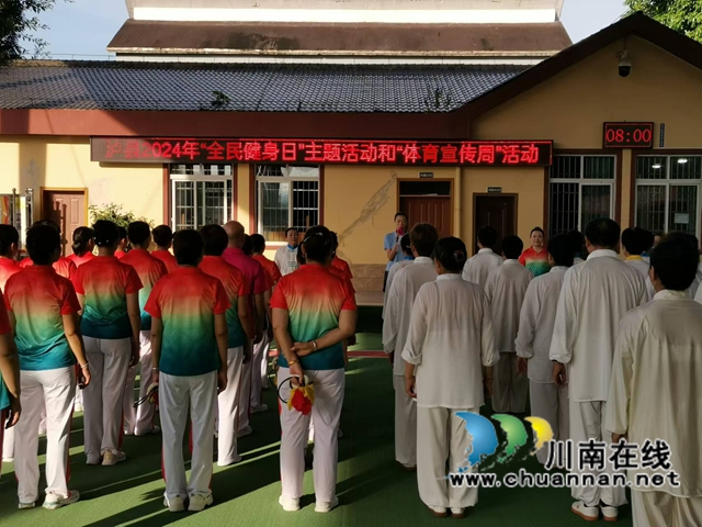 泸县举行2024年“全民健身日”主题活动和“体育宣传周”展演活动(图1)