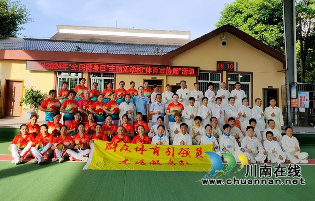 泸县举行2024年“全民健身日”主题活动和“体育宣传周”展演活动(图2)