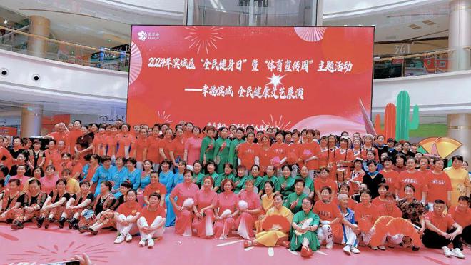 滨城区举办2024年“全民健身日·体育宣传周”主题展演活动