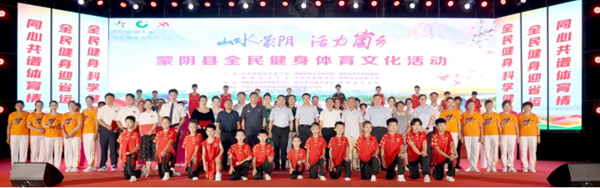 蒙阴：全民健身体育文化活动举行(图2)