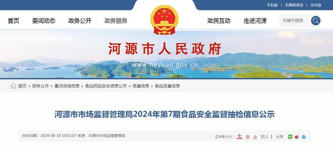 河源市体育运动学校食品安全抽检不合格被公示