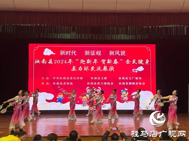 汝南县举行“迎新年 贺新春”全民健身柔力球交流展演活动(图2)