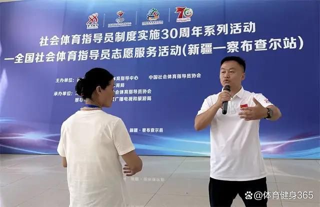 全国社会体育指导员志愿服务活动走进新疆察布查尔县