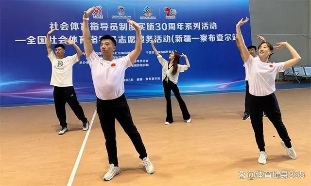 全国社会体育指导员志愿服务活动走进新疆察布查尔县(图3)