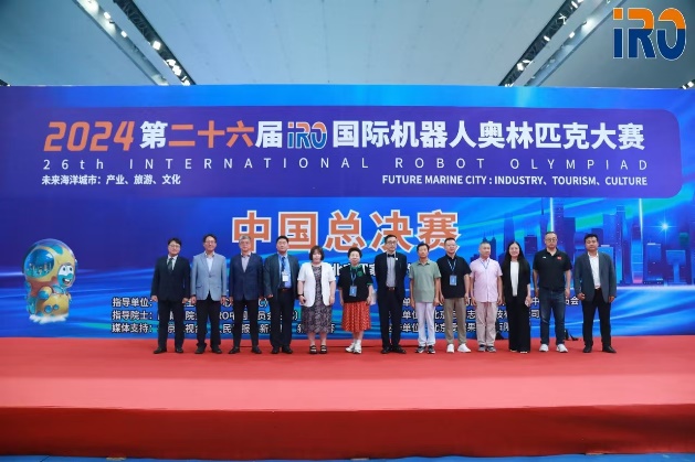 第二十六届IRO国际机器人奥林匹克大赛 中国总决赛成功举办(图3)