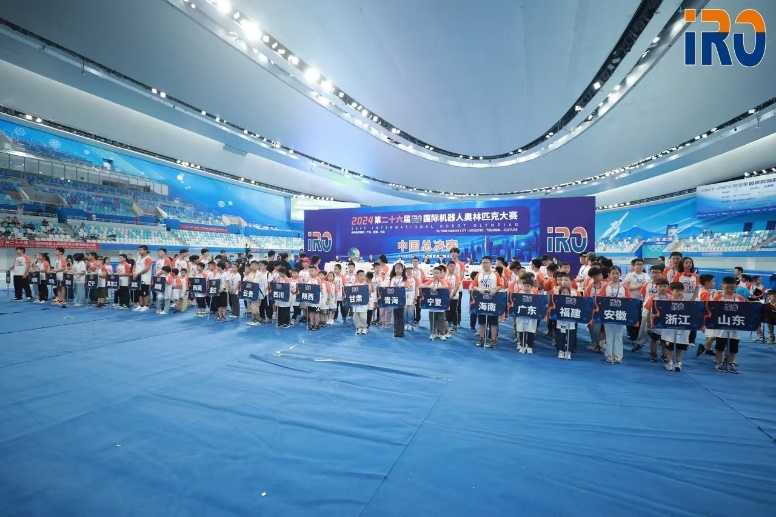 第二十六届IRO国际机器人奥林匹克大赛 中国总决赛成功举办(图6)