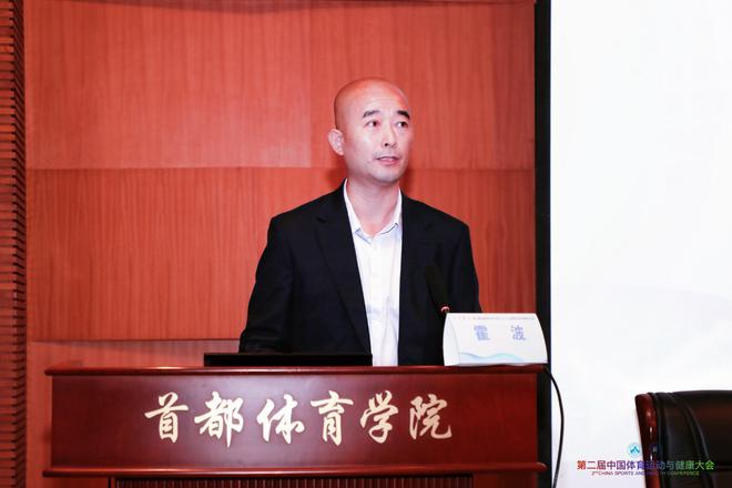 “第二届中国体育运动与健康大会”人工智能与运动健康分论坛落幕(图3)