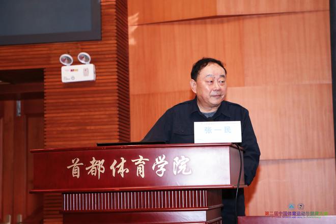 “第二届中国体育运动与健康大会”人工智能与运动健康分论坛落幕(图4)