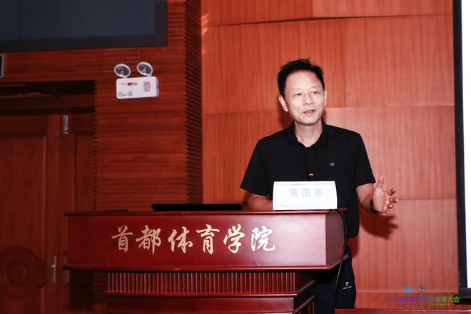“第二届中国体育运动与健康大会”人工智能与运动健康分论坛落幕(图6)