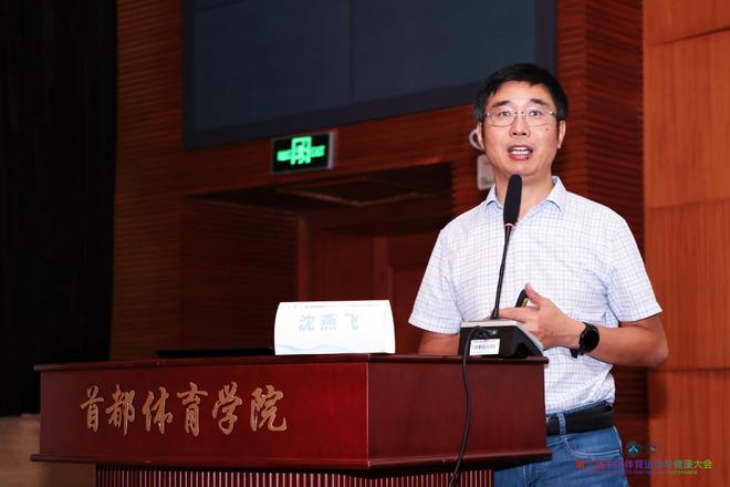 “第二届中国体育运动与健康大会”人工智能与运动健康分论坛落幕(图8)