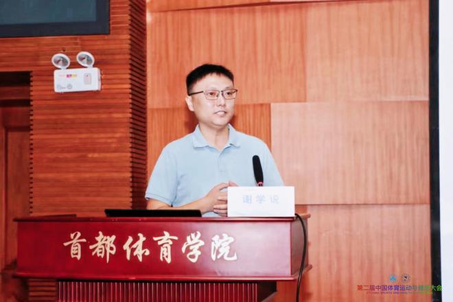 “第二届中国体育运动与健康大会”人工智能与运动健康分论坛落幕(图9)