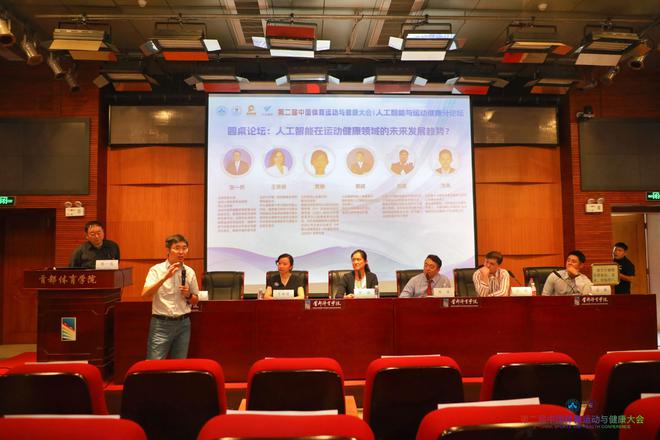 “第二届中国体育运动与健康大会”人工智能与运动健康分论坛落幕(图11)