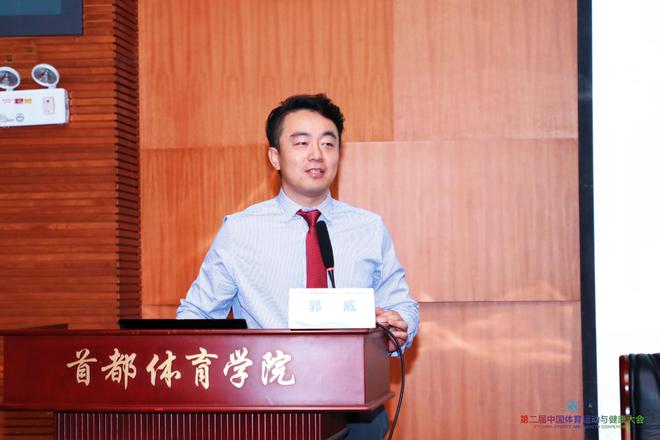 “第二届中国体育运动与健康大会”人工智能与运动健康分论坛落幕(图10)