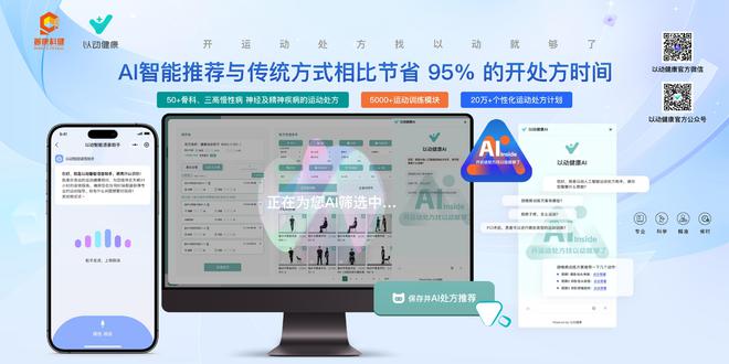 “第二届中国体育运动与健康大会”人工智能与运动健康分论坛落幕(图15)
