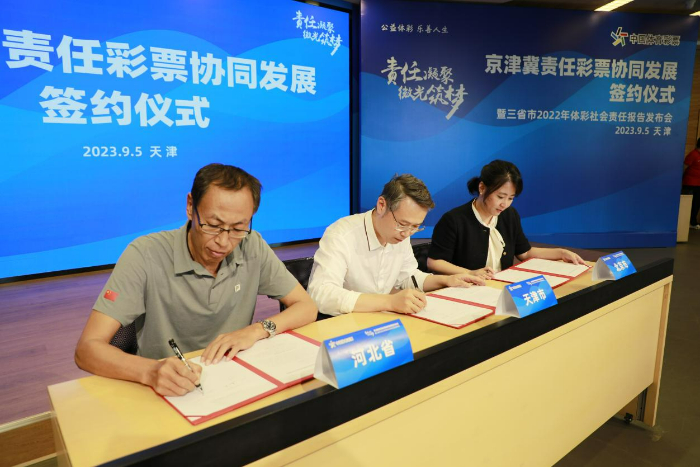 初心如磐践使命 赓续奋斗谱新篇 ——《天津市体育彩票2023年社会责任》解读(图3)