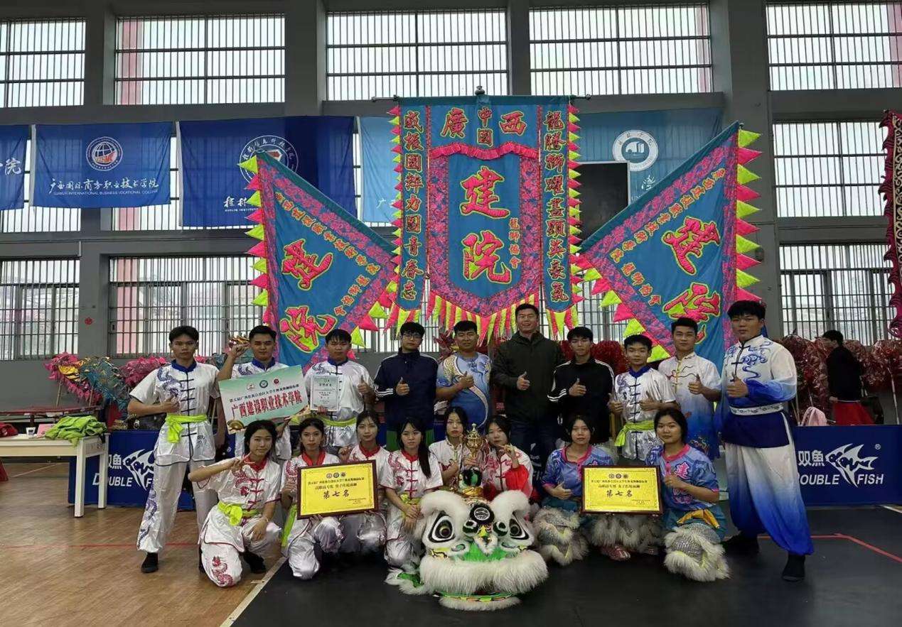 广西建院：弘扬醒狮文化探索育人新模式(图4)